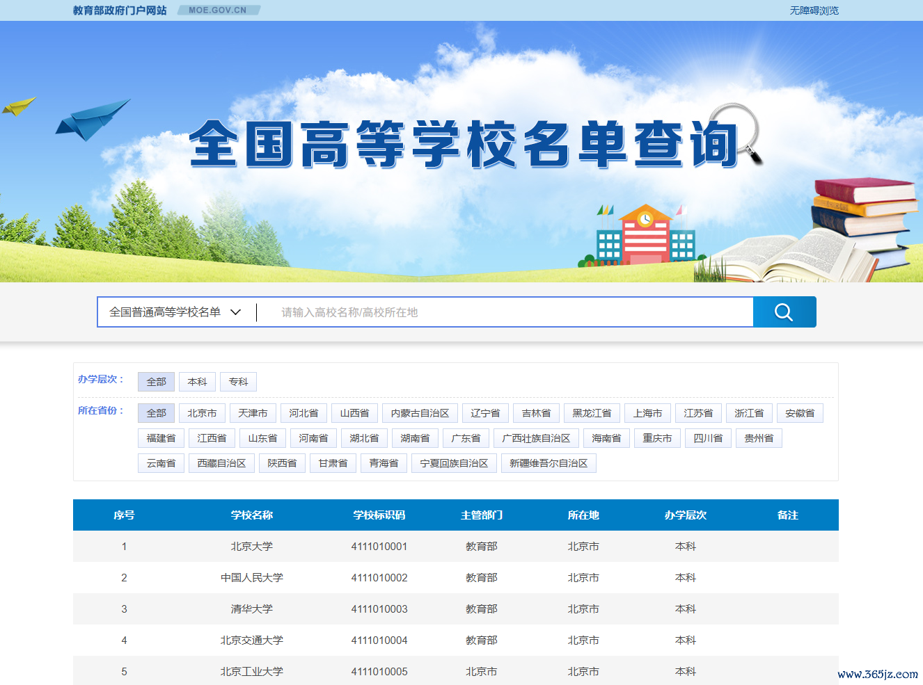 解说部网站“寰宇高级学校名单查询”页面